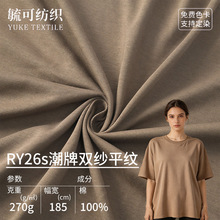 新款26支双纱平纹针织汗布面料重磅厚实短袖服装布料辅料厂家批发