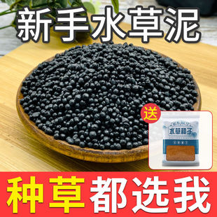 Aquatic Mud Fish Tank Bottom Sand Landscaping Grass Tank Bottom Sand Water Purification Ceramsite Sand No-Wash No Muddy Water Amazon Base Fertilizer Package