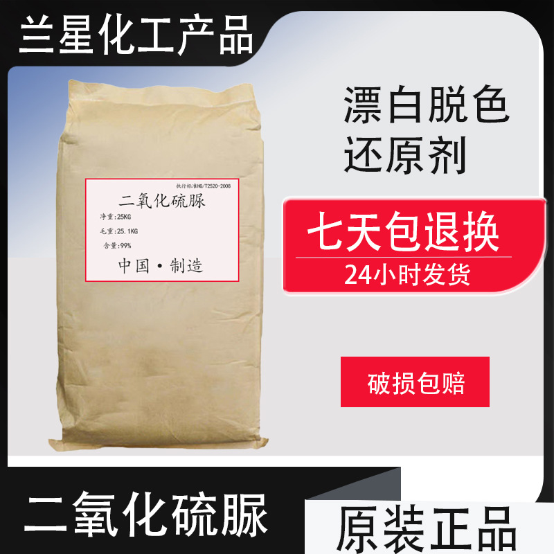 二氧化硫脲洗衣房串色脱色漂白剂还原剂色彩还原串色处理 500克瓶