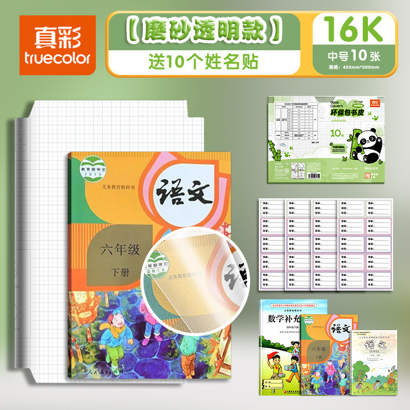 真彩包自粘包书皮 可爱熊猫透明磨砂小学生书本保护套防水包书膜|undefined