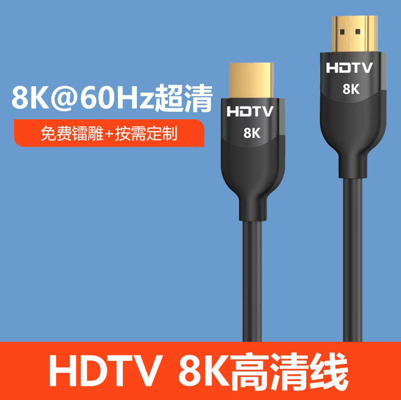 卸売HDMIケーブル2.1バージョン 8K/60Hz テレビセットトップボックス コンピューターモニター プロジェクター HDMI高解像度ケーブル