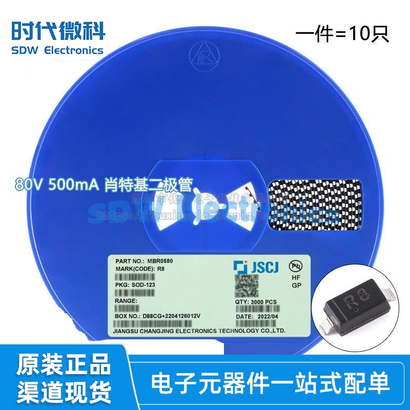 原装正品 MBR0580 R8 SOD-123 80V 500mA 肖特基二极管（10只）
