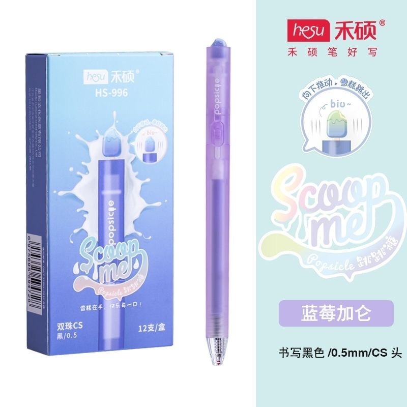 禾硕996雪糕跳跳糖按动中性笔高颜值透明小清新学生双珠CS头速干|undefined