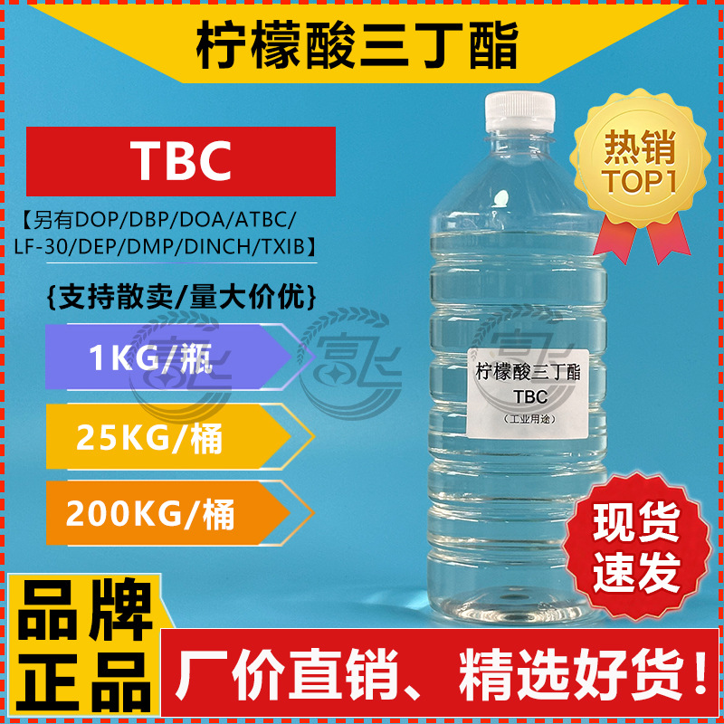 【1KG起售】柠檬酸三丁酯 TBC 增塑剂 3-羟基-3-羧基戊二酸三丁酯