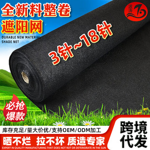 Black Sunshade Net with Encryption and Thickening, Sun Protection Net, Anti-Aging Shading Net for Greenhouse Agricultural Use, 6-Pin