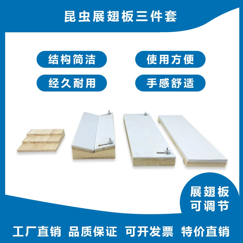 Крылья дисплея насекомого набор из трех частей пластина ребро пластина для ног трехуровневый стол костюм инструмент для демонстрации образца насекомого