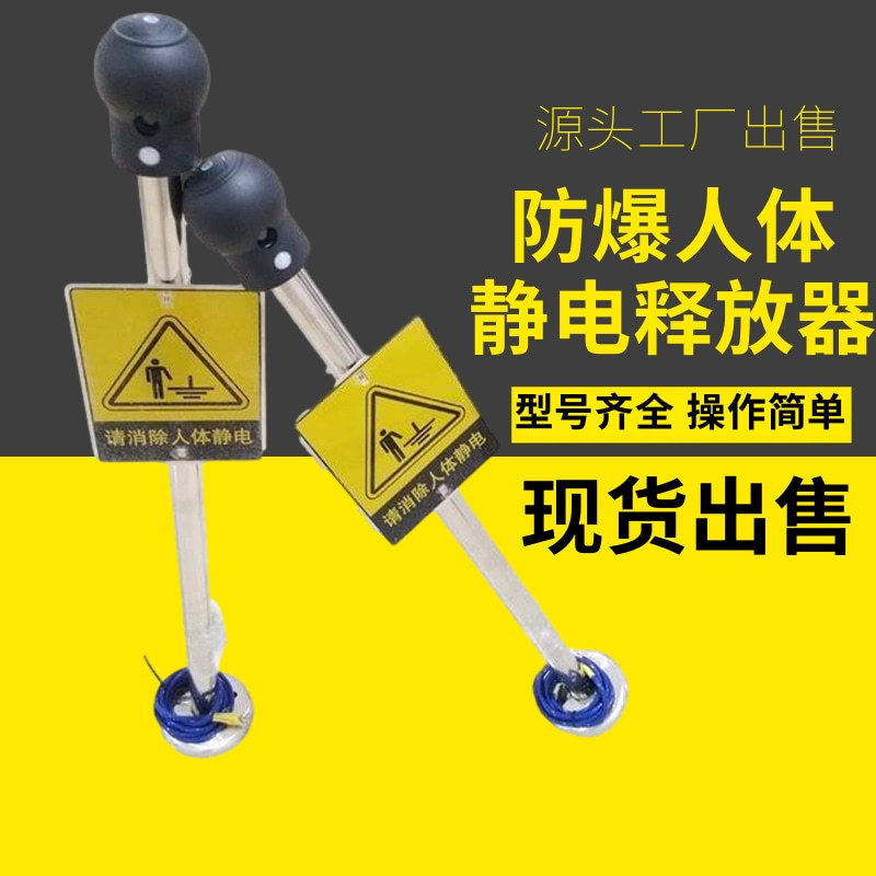 厂家发货防爆除静电释放仪器 防爆除静电释放器 防爆除静电消除器