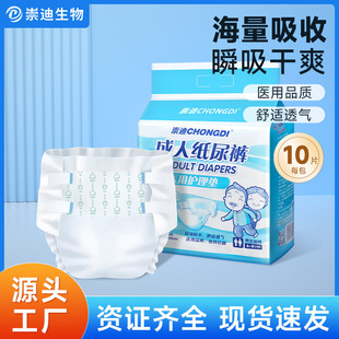 Chongdi Medical Adult Diapers Extra Large Widened Extra Thick Elderly Bed Diapers Leak-Proof Large Nursing Pads