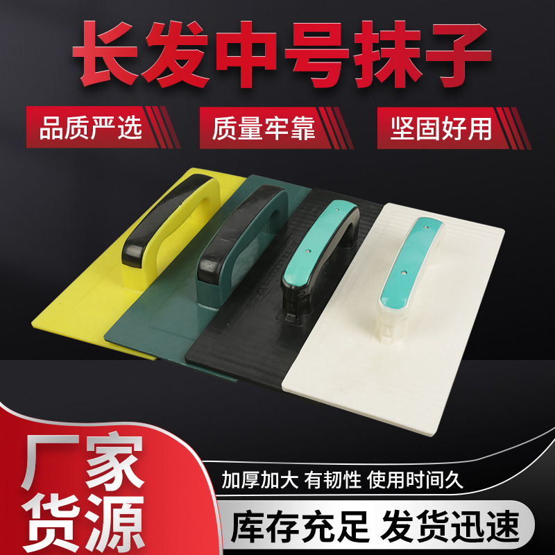 现货批发长发中号抹子加厚塑钢泥建筑瓦工抹灰施工工具工程专用