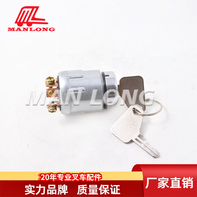 适用力至优叉车配件适用FB 锁头点火开关 钥匙开关24800-64830