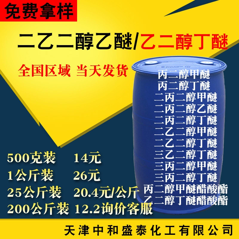 Диэтиленгликоль моноэтиловый эфир DE карбит промышленный класс содержание 99% промышленный растворитель этиловый эфир диэтиленгликоля