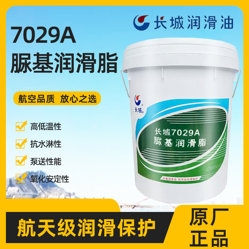 长城7029A脲基润滑脂 抗水润滑脂 水泵轴承润滑脂