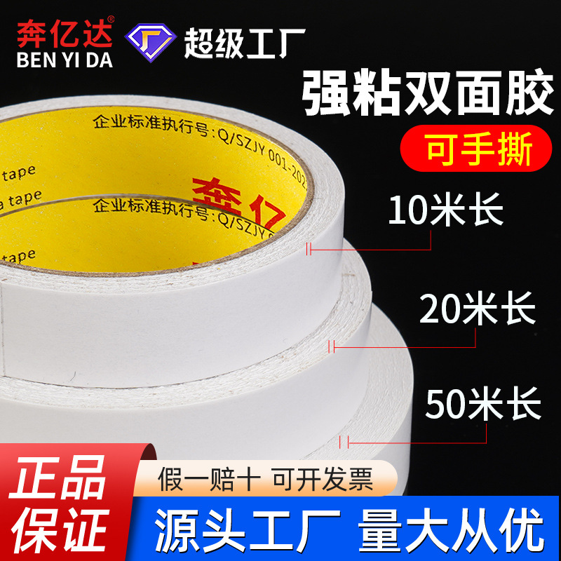 強粘着両面テープ卸売白両面テープ学生手作り綿紙薄いテープ高粘度 10 ミリメートル幅