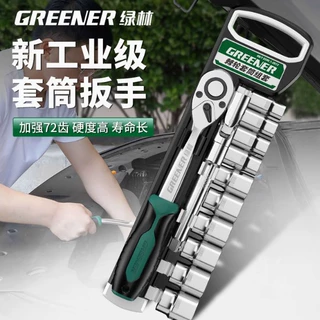 绿林套筒扳手工具套装大中小飞内外棘轮六角管多功能狭小空间组合