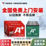 超特惠专区-天能电池60v20ah铅酸蓄电池电动车电三轮电池电摩电瓶