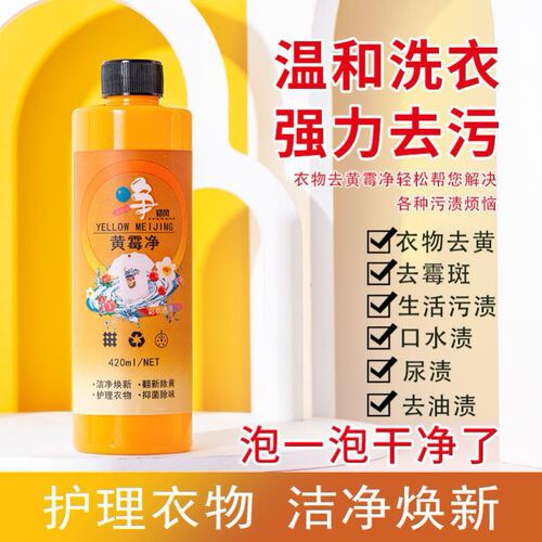 Yellow mold remover, removes yellow stains, removes mildew and protects color, cleans Huangmei clothes with bubble powder tablets once washed