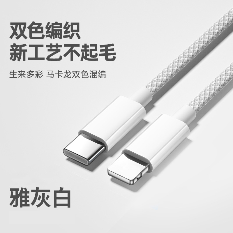 Adecuado para Apple Cable de carga rápida Teléfono móvil pd20 W Carga rápida Cable de datos trenzado Cable de carga Lightning al por mayor