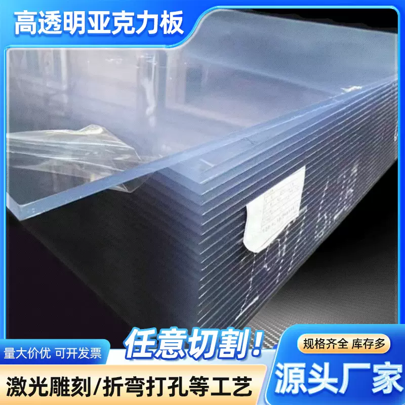 高透明有机玻璃板亚克力板盒子切割激光雕刻1-200mm厚板定制加工