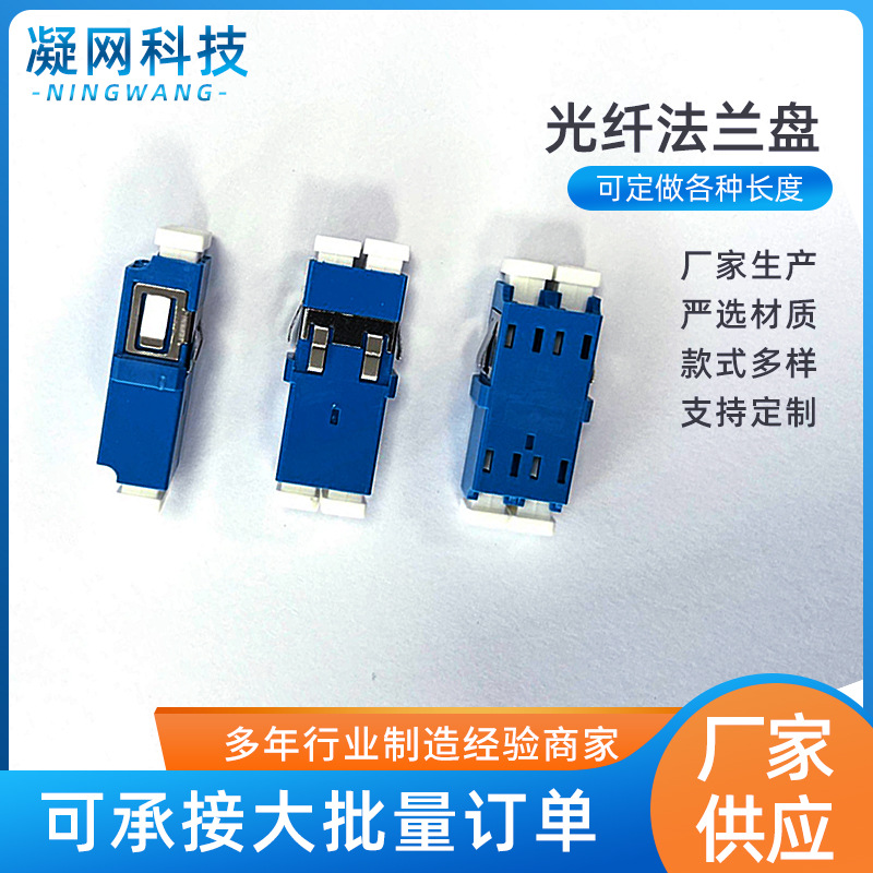 供应光纤法兰盘加工 批发适配器LC异形卡簧三面金属卡适配器件