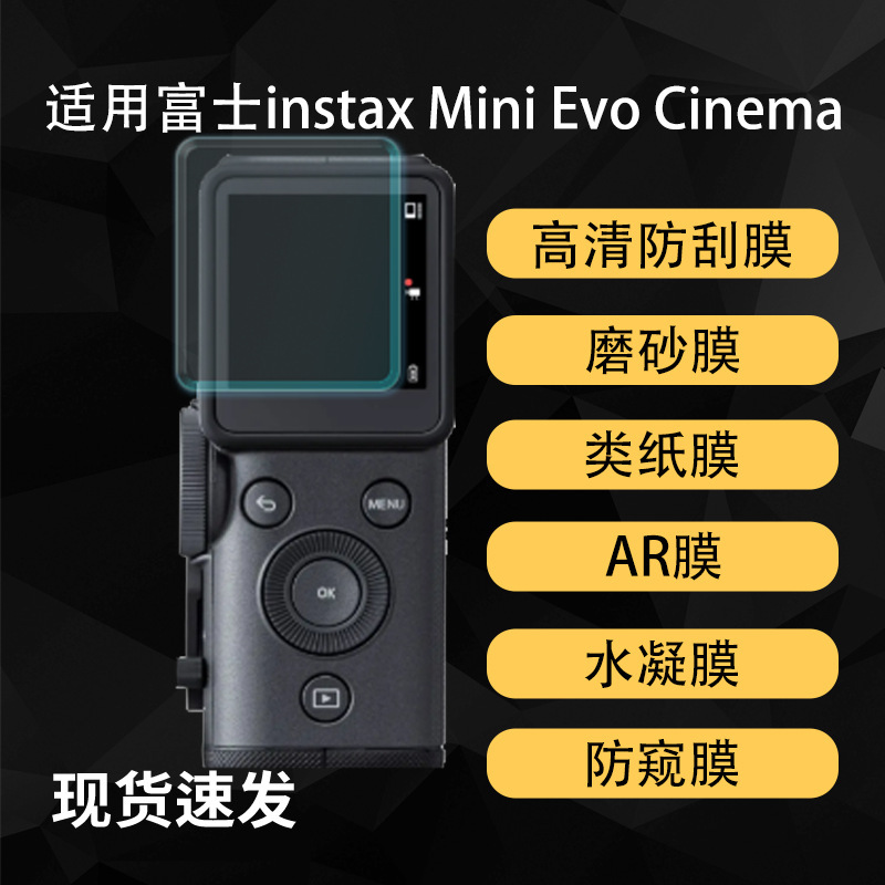 Suitable for Fuji Instax Mini Evo Cinema Camera Screen Film Camera Ar Hydrogel Film Matte Suitable for Fuji Instax Mini Evo Cinema Camera Screen Film Camera Ar Hydrogel Film Matte