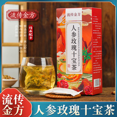 流傳金方人參玫瑰十寶茶 非桂圓紅棗枸杞茶 非紅糖薑茶袋泡養生茶