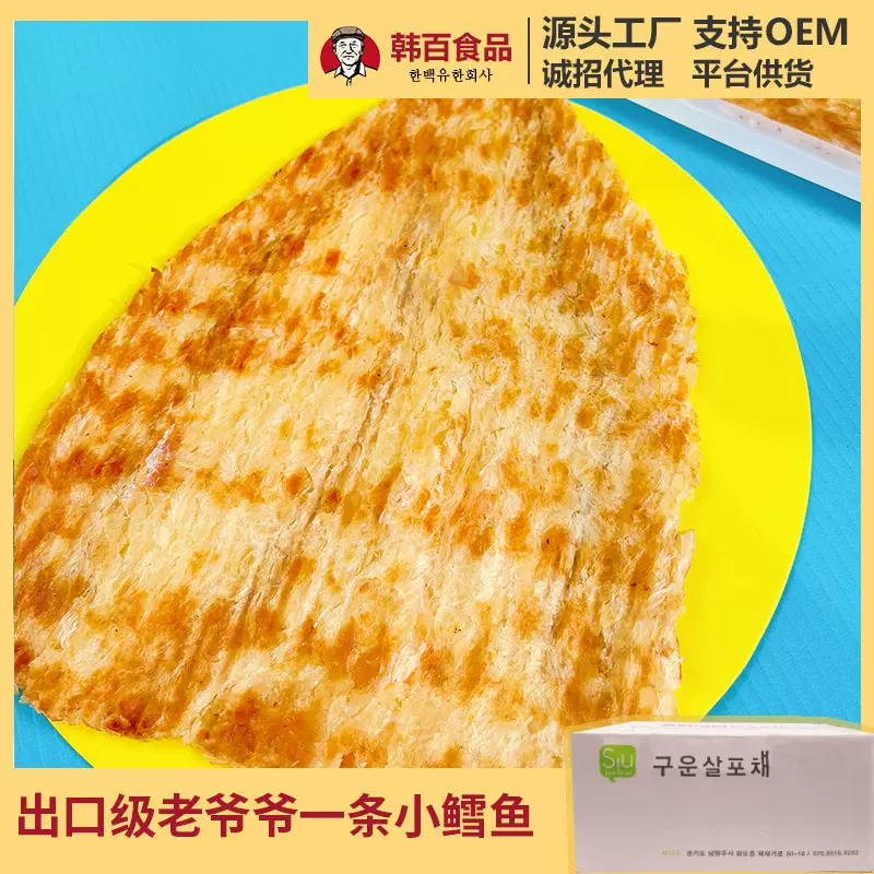 烤鱼片鳕鱼网红老爷爷一条小鳕鱼儿童宝宝孕妇零食批发代发