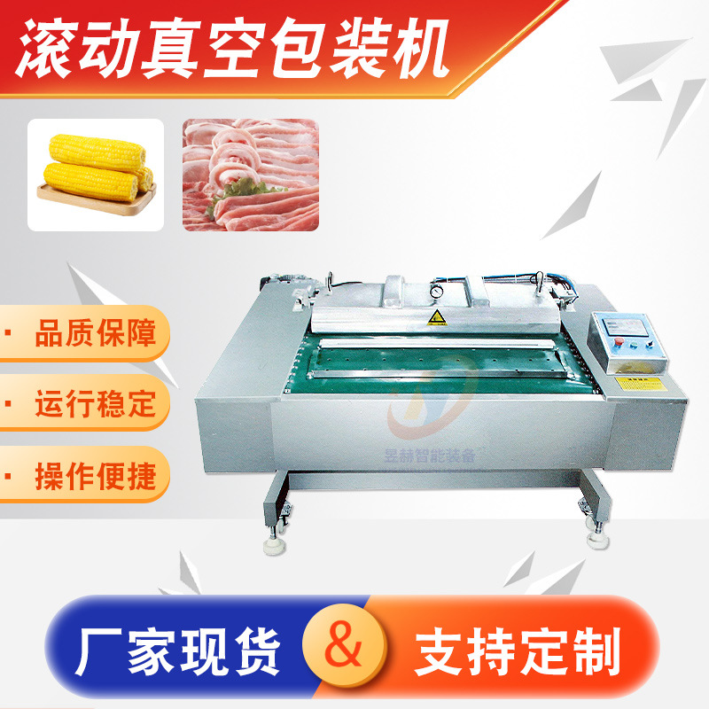 商用翻滚式自动抽真空滚动包装机 干湿两用连续式真空封口机