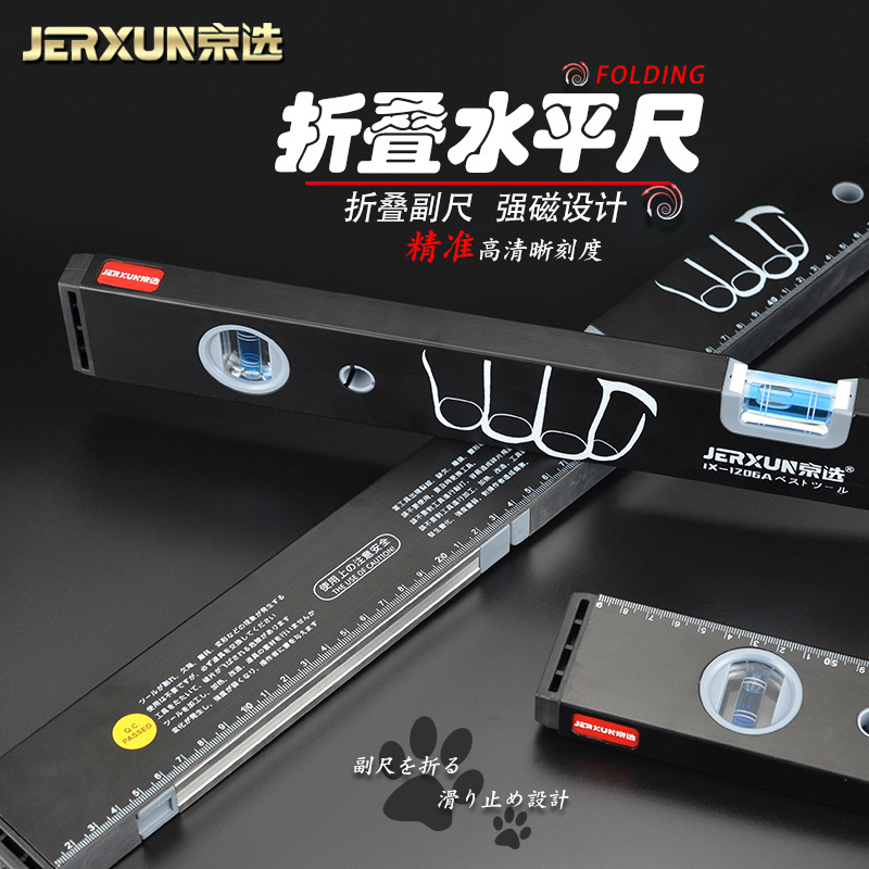 京选折叠水平尺平水尺实心铸铝防摔家用测量尺高精度强磁平衡靠尺