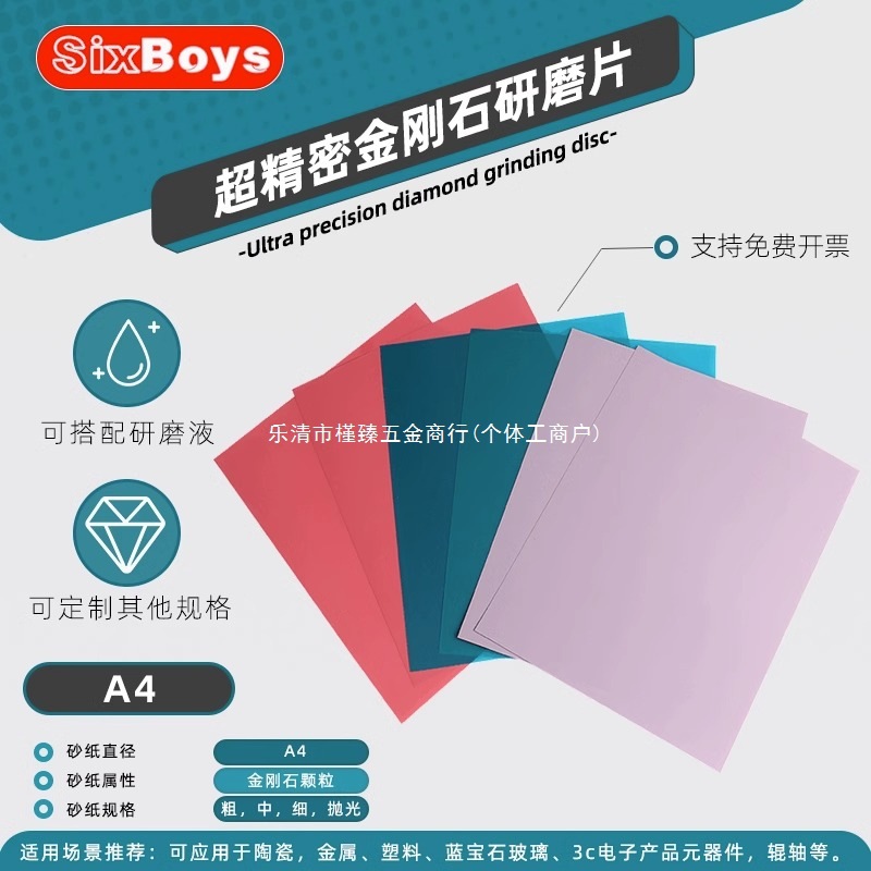 ktA4金刚石研磨砂纸钨钢碳化硅镜片光纤跳线玉石精细抛光片干湿两
