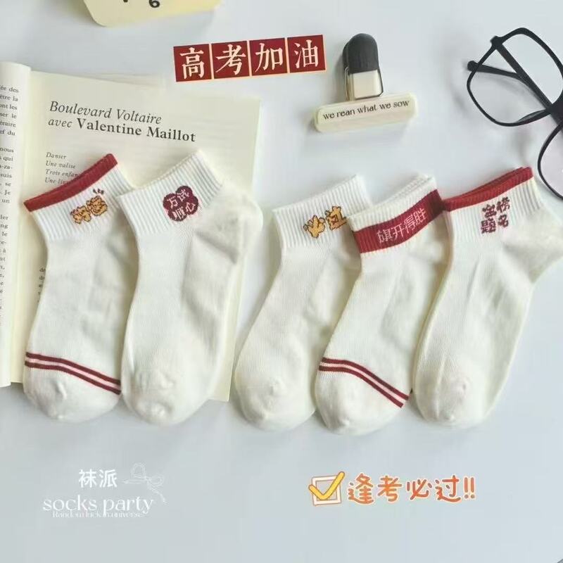 High School and College Entrance Exam Encouragement Socks for Success, Breathable Mesh Sports Short Socks for Men and Women, Guaranteed to Pass Every Exam High School and College Entrance Exam Encouragement Socks for Success, Breathable Mesh Sports Short Socks for Men and Women, Guaranteed to Pass Every Exam