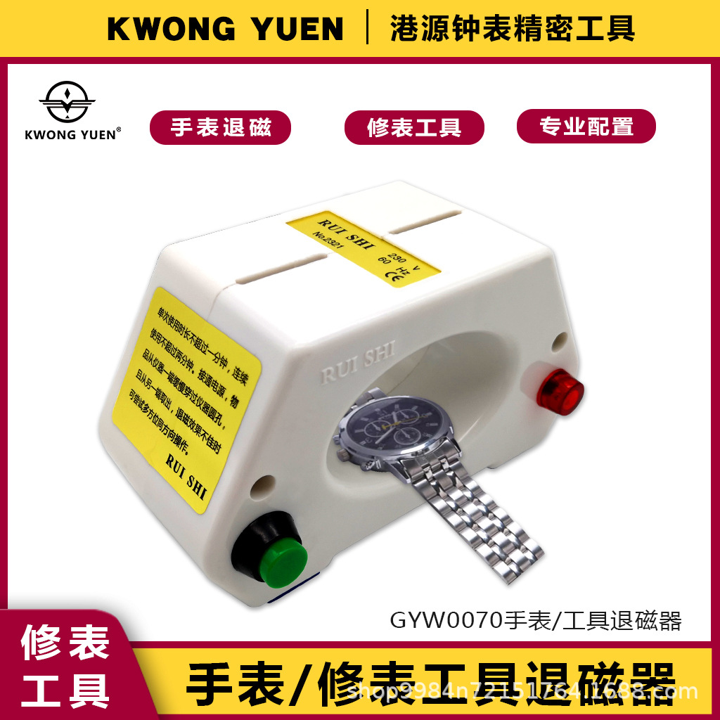 修表工具 优质手表退磁器 机械表消磁器 校正手表时间去磁器