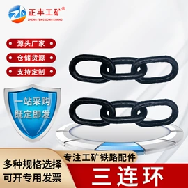 紧固件连接件;矿山施工设备;其他紧固连接