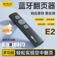 翰林阅E2阅读器翻页器视频刷剧神器电子书翻页器蓝牙翻页笔