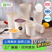 上海商吉 圆形汤碗一次性打包纸碗外卖快餐盒汤盒粥杯不带盖整箱