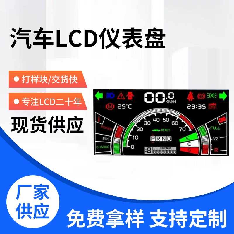 Custom pins car LCD instrument panel hot pressure bar link LCD screen car small LCD LCD display