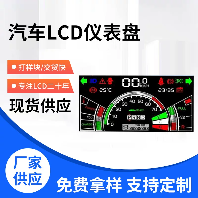 Custom pins car LCD instrument panel hot pressure bar link LCD screen car small LCD LCD display