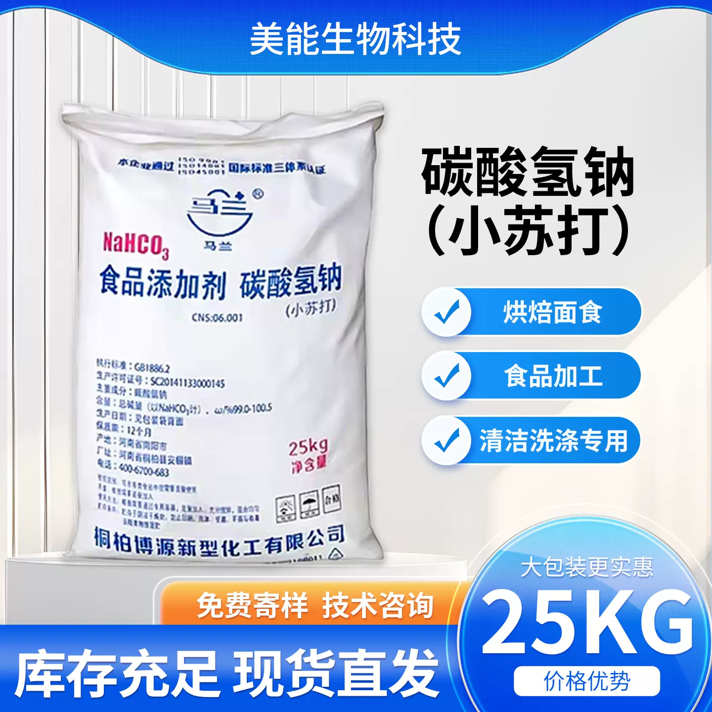 食用小苏打粉食品级碳酸氢钠养殖牛羊饲料清洁剂兽用小苏打批发