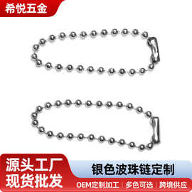 304不锈钢波珠链金属吊牌链银色钥匙服装公仔挂链饰品链广告牌链