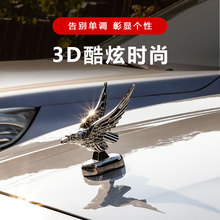 汽车引擎盖立体装饰贴3d外饰展翅飞鹰金属车头机头标志改装通用