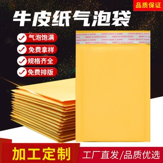 牛皮纸气泡袋定制快递袋自封袋包装气泡信封袋泡沫袋印信封式加厚