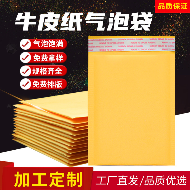 牛皮纸气泡袋定制快递袋自封袋包装气泡信封袋泡沫袋印信封式加厚