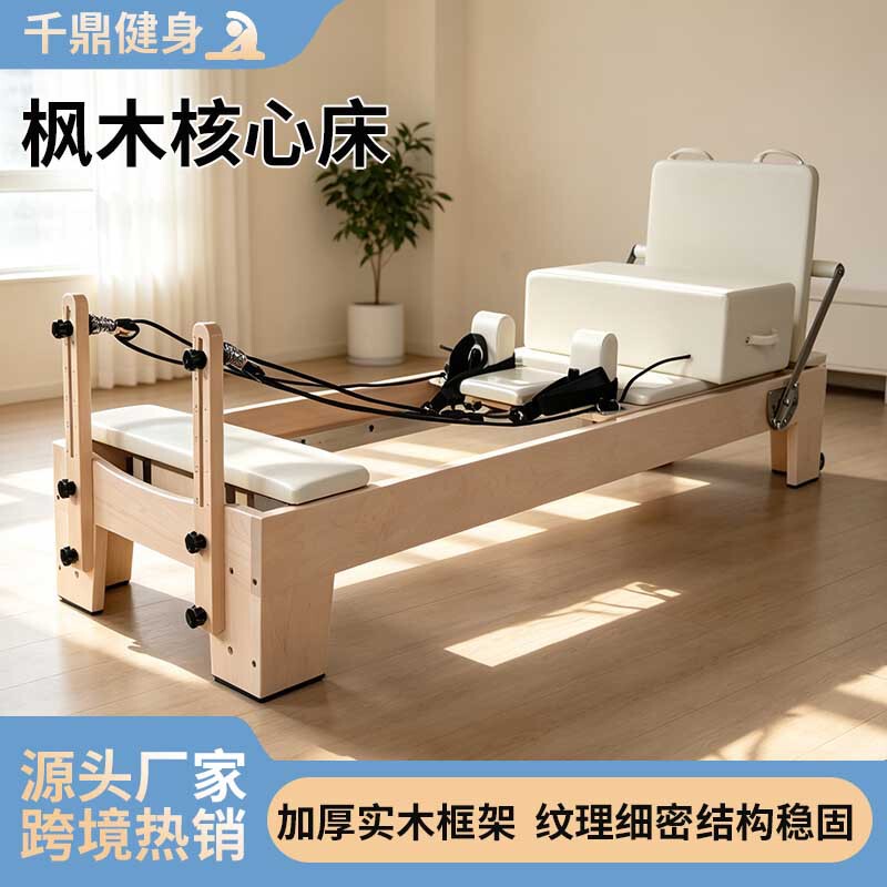 Maple wood Pilates core bed, a multi-functional fitness and yoga studio for posture training, solid wood Pilates core bed Maple wood Pilates core bed, a multi-functional fitness and yoga studio for posture training, solid wood Pilates core bed