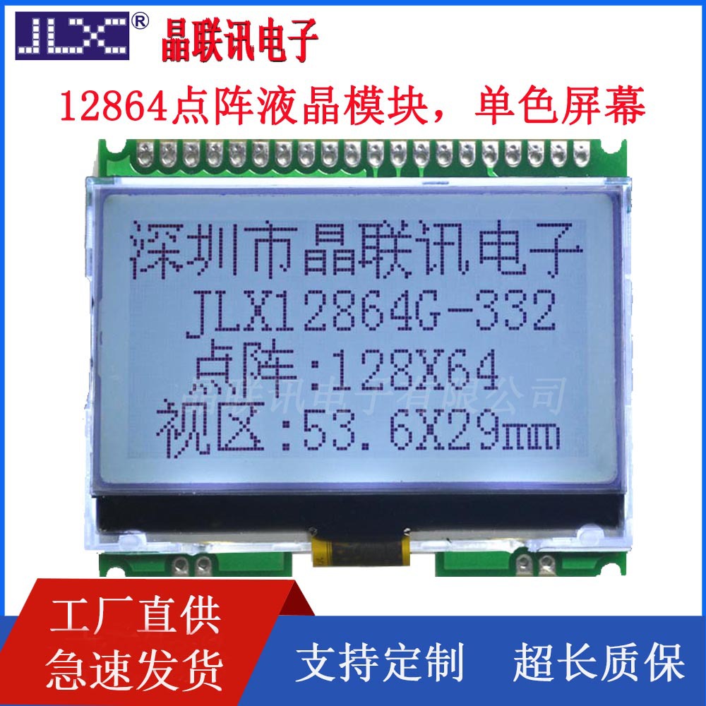 12864G-332-PC液晶模块带字库COG液晶显示模块液晶屏LCD厂家直销