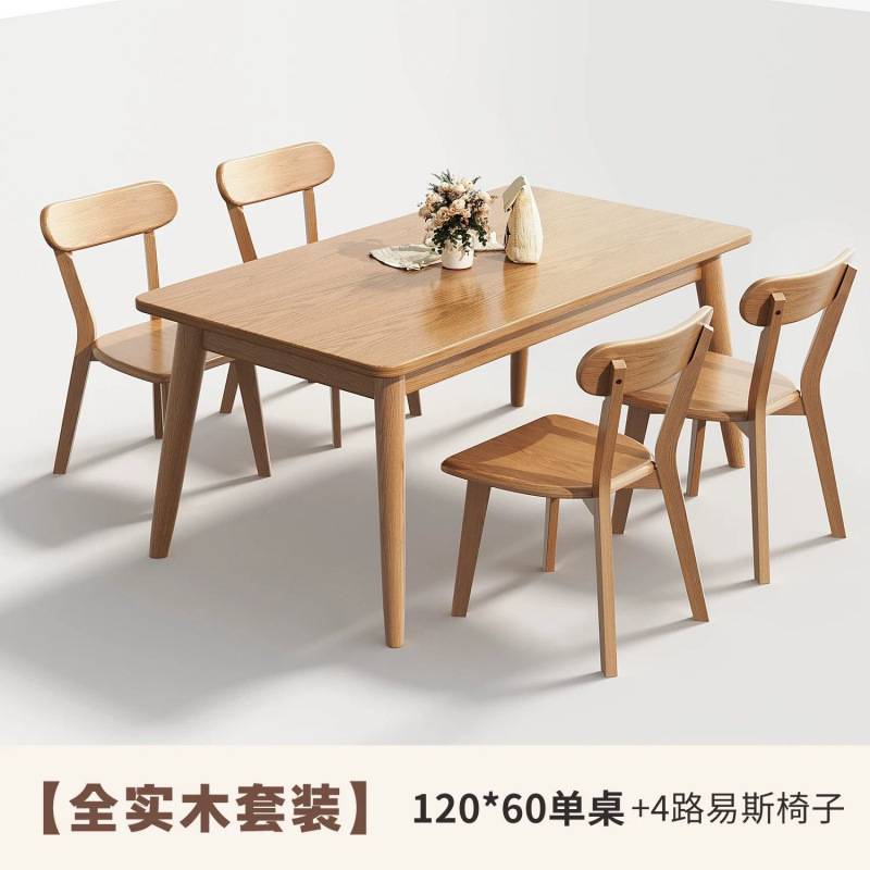 北欧实木餐桌现代家用长方形吃饭桌子日式餐桌椅组合小户型简约|undefined