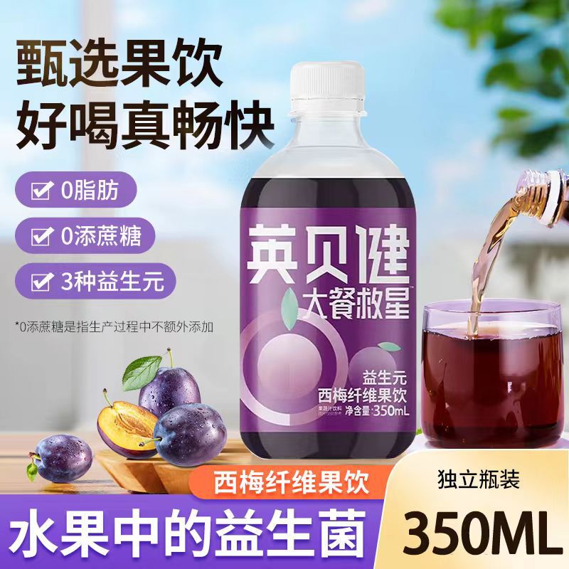 [Produced in May 26] Yingbeijian Prune Juice Bottled Yingbeijian Meal Savior 350ml Portable Pack