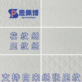 批发定制120g压纹纸单面雅莲纹花纹纸高档首饰箱包包装纹路艺术纸