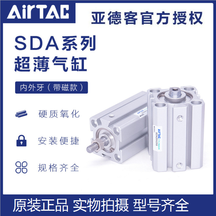 AirTAC亚德客超薄气缸SDA32X70 SDA32X70S SDA32X70B SDA32X70SB