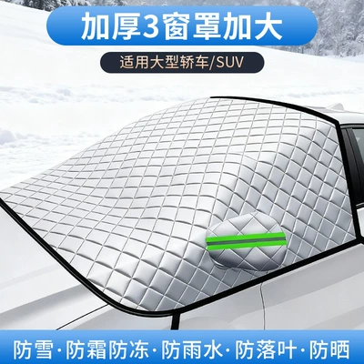 Car Front Glass Window – Car snow shield - thickened-3-window-cover-small-and-medium-sized-carssuvs