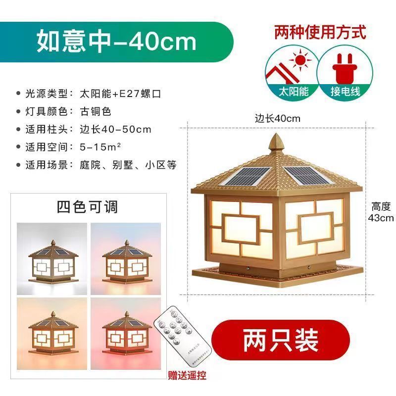 Ruyizhong (2개 팩) - 청동 40cm 태양광 이중 목적