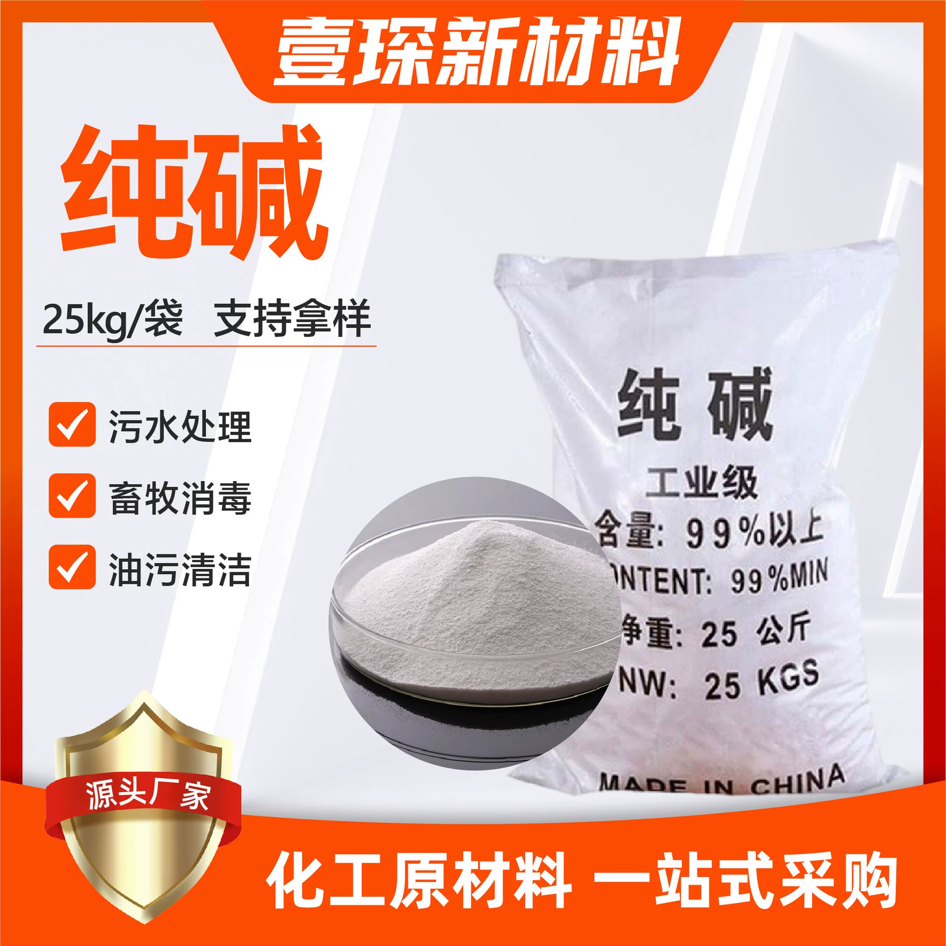 Карбонат натрия промышленного класса, стандартное содержание порошка от производителя, для удаления масляных пятен, умягчения воды, очистки сточных вод, сода.